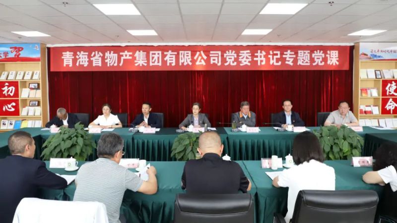 省物產(chǎn)集團黨委舉辦“慶七一、頌黨恩、建新功”聯(lián)合主題黨日活動