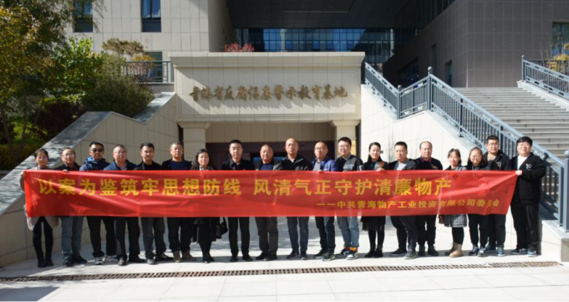 工投黨委、團支部與配送黨委、團支部聯合開展 “以案為鑒筑牢思想防線 風清氣正守護清廉物產” 主題黨日團日活動