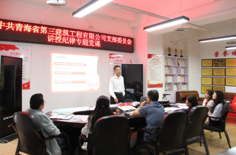 黨課促學明紀律 知行合一強擔當——集團黨委委員、紀委書記赴省三建公司黨支部講授紀律專題黨課