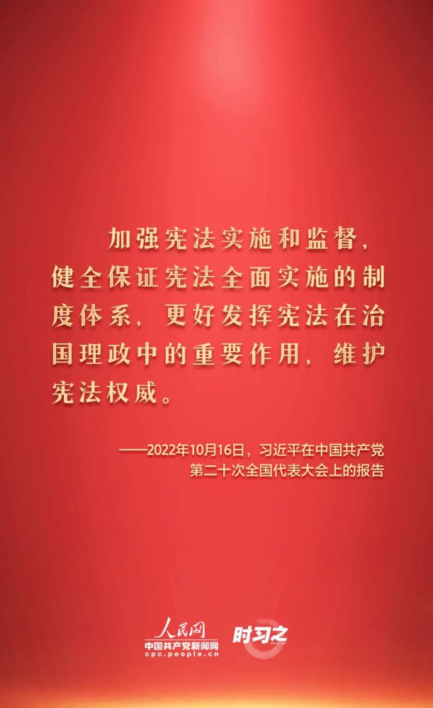 【法治宣傳】憲法宣傳周 | 如何推動(dòng)憲法貫徹實(shí)施？習(xí)近平總書記提出這些要求