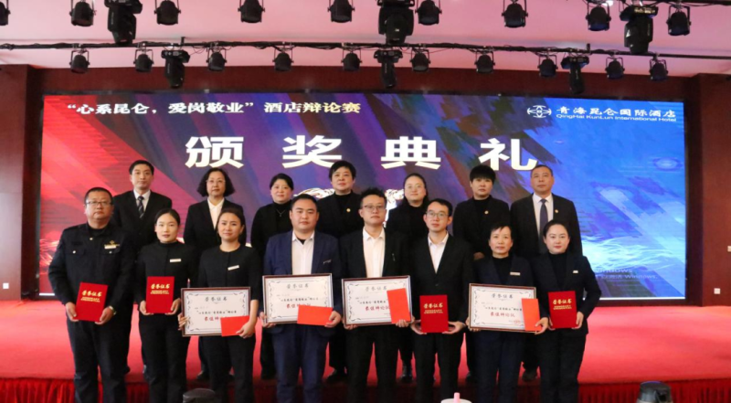 青海昆侖國際酒店舉辦“心系昆侖，愛崗敬業(yè)”辯論賽