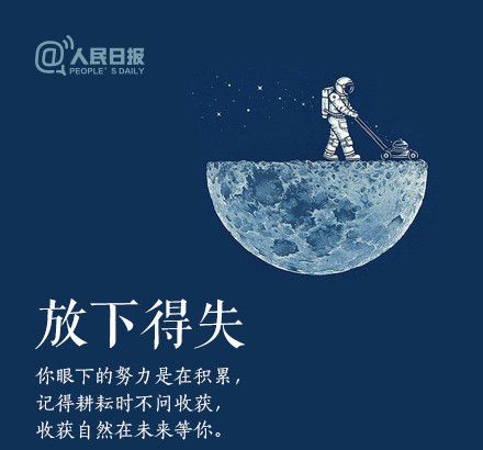 輕裝上陣，重新出發(fā)，愿不負(fù)春的耕耘，夏的拼搏